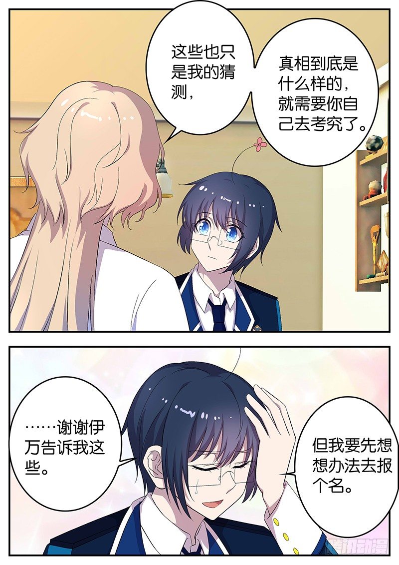 《王子的魔法主厨》121 考试准备 第7页