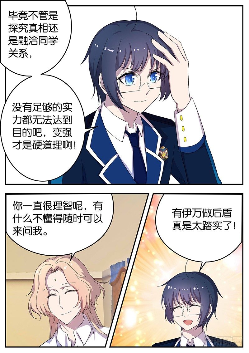 《王子的魔法主厨》121 考试准备 第8页