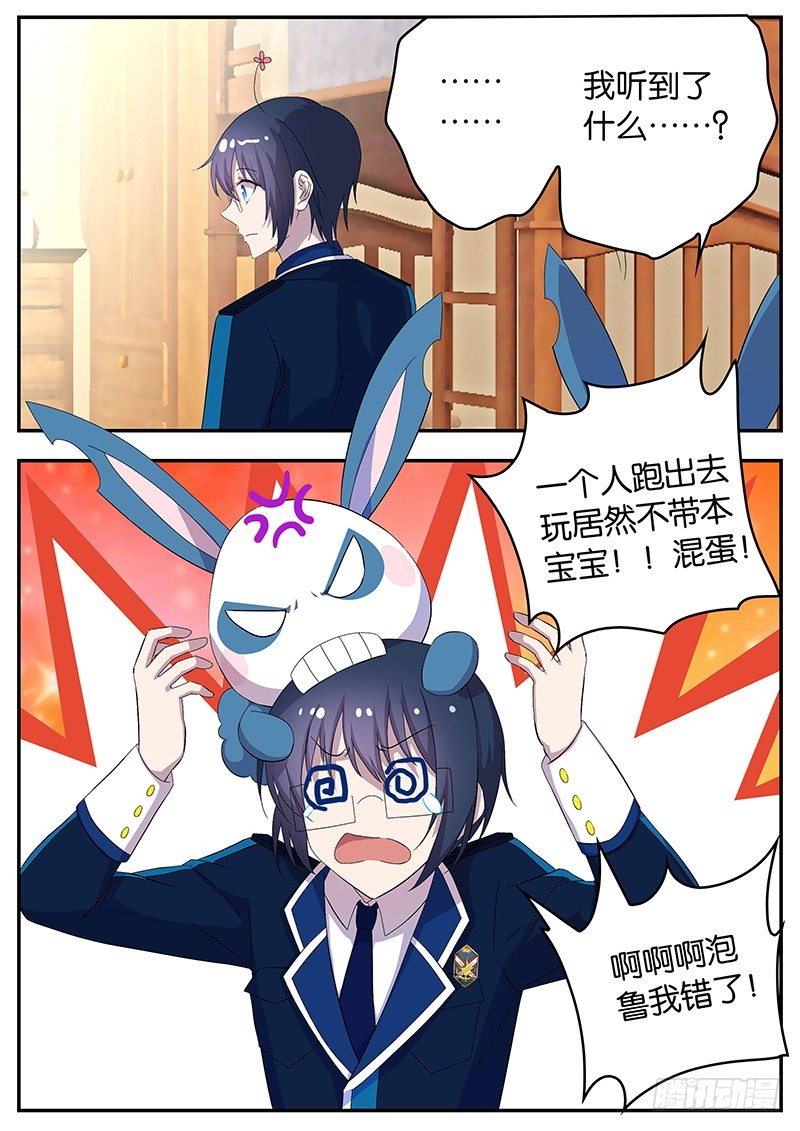 《王子的魔法主厨》121 考试准备 第9页