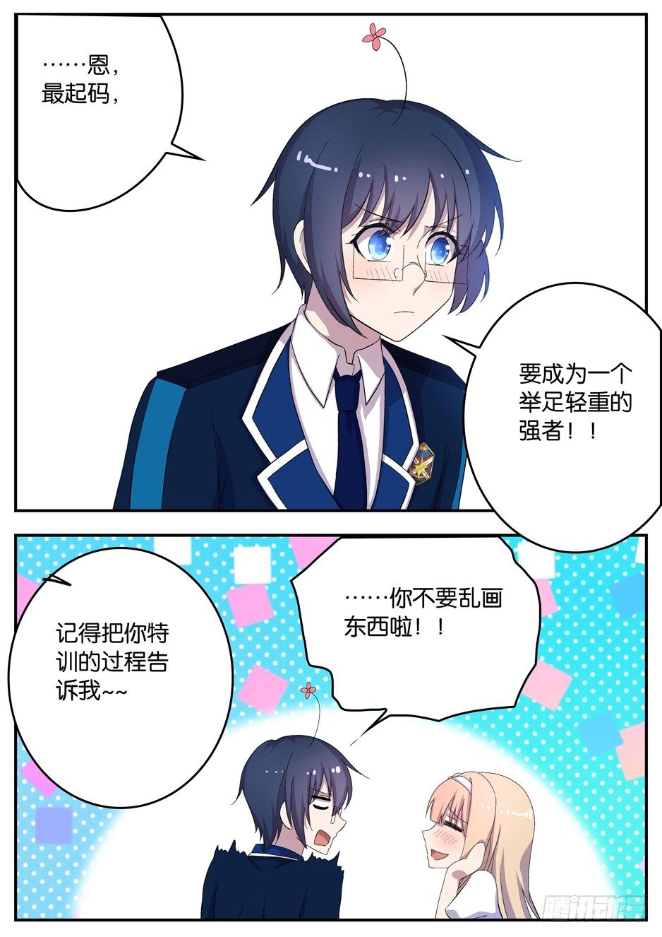 《王子的魔法主厨》124 成为强者 第10页