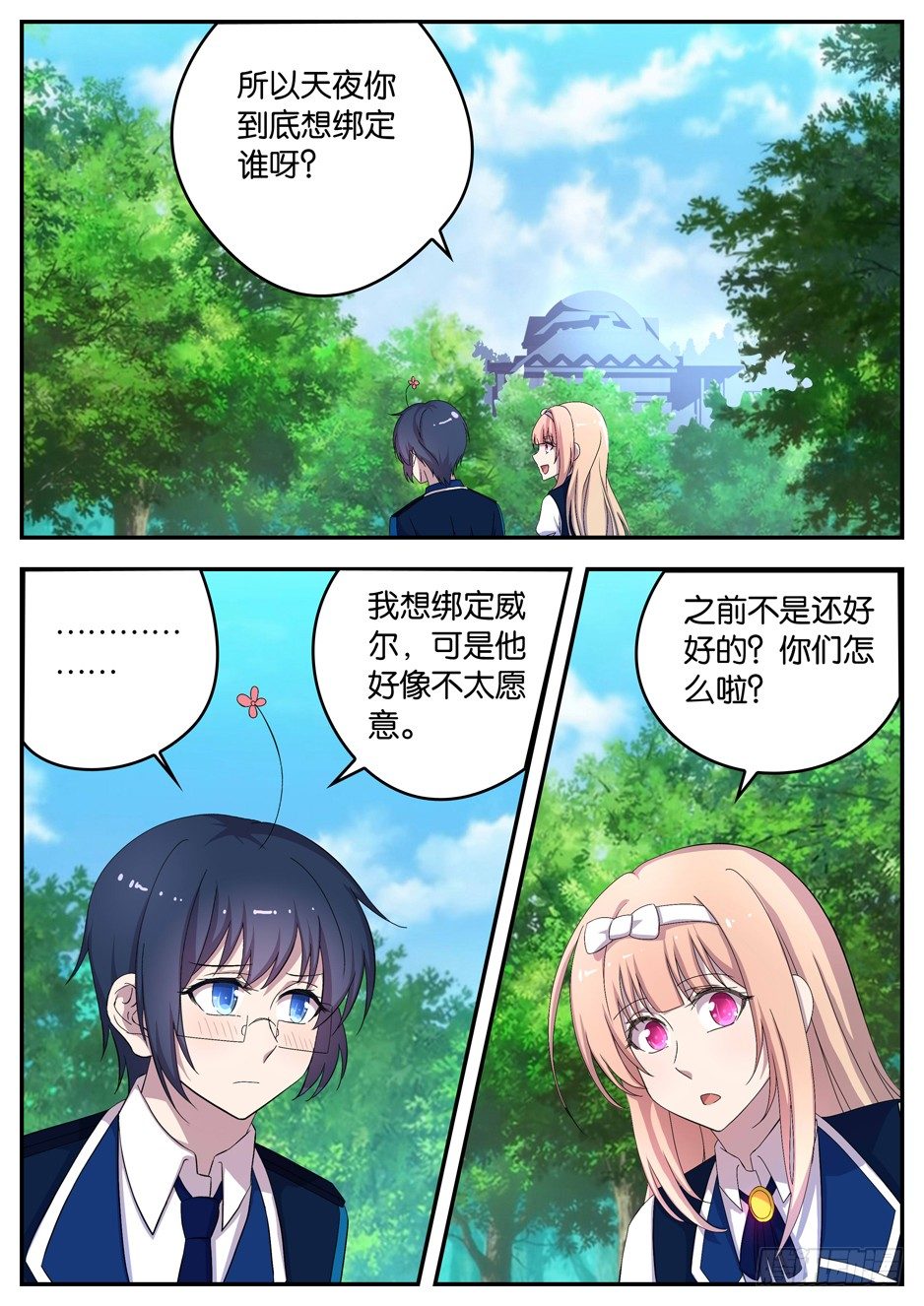 《王子的魔法主厨》124 成为强者 第1页