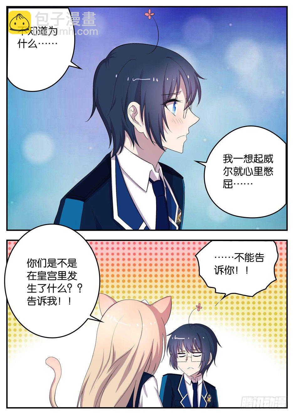 《王子的魔法主厨》124 成为强者 第2页