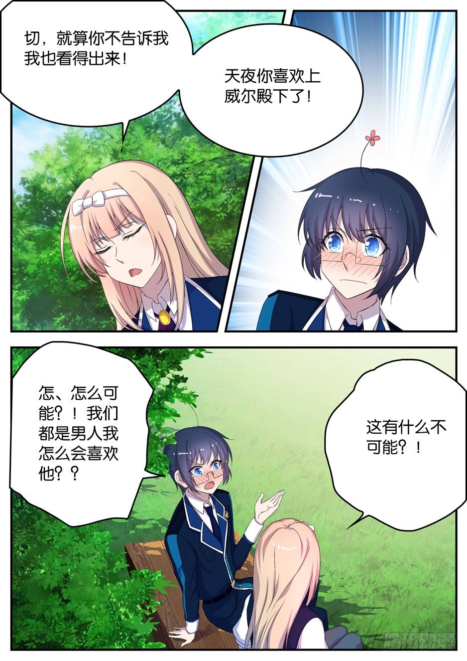 《王子的魔法主厨》124 成为强者 第3页