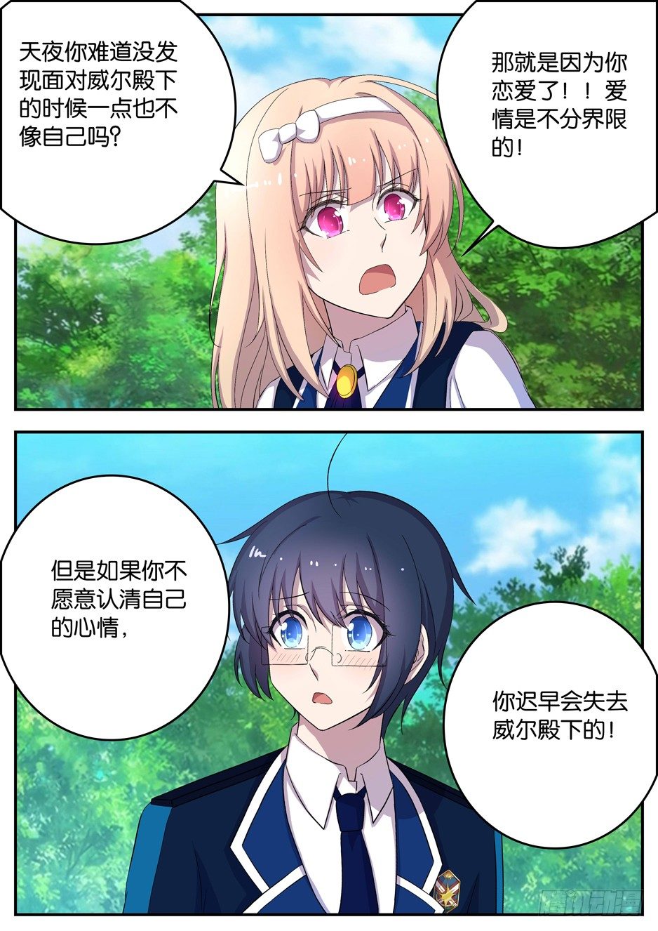 《王子的魔法主厨》124 成为强者 第4页