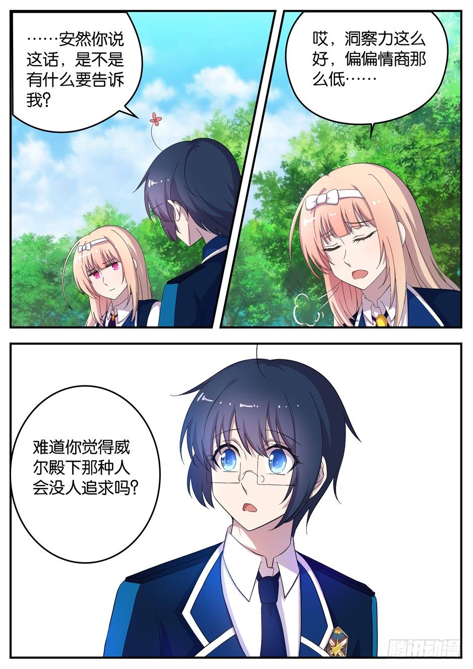 《王子的魔法主厨》124 成为强者 第5页