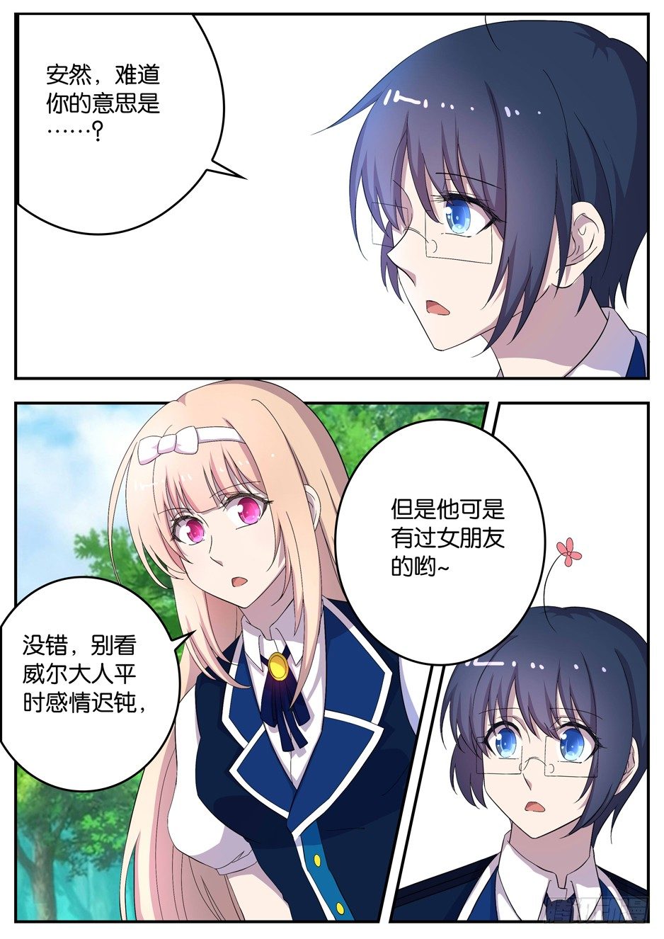 《王子的魔法主厨》124 成为强者 第6页
