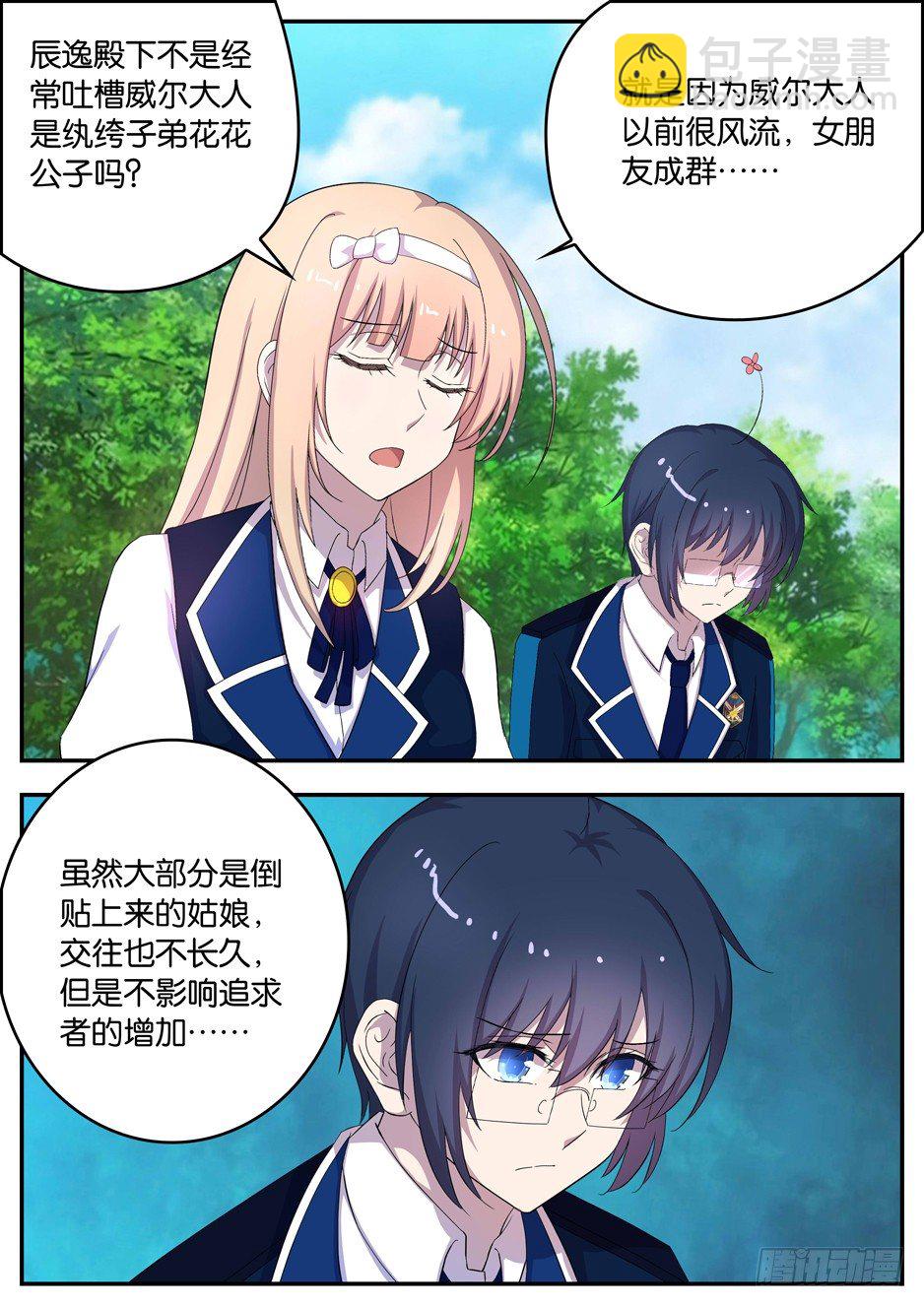 《王子的魔法主厨》124 成为强者 第7页