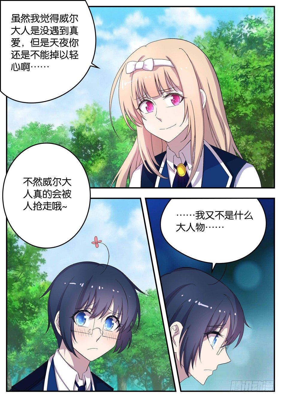 《王子的魔法主厨》124 成为强者 第8页
