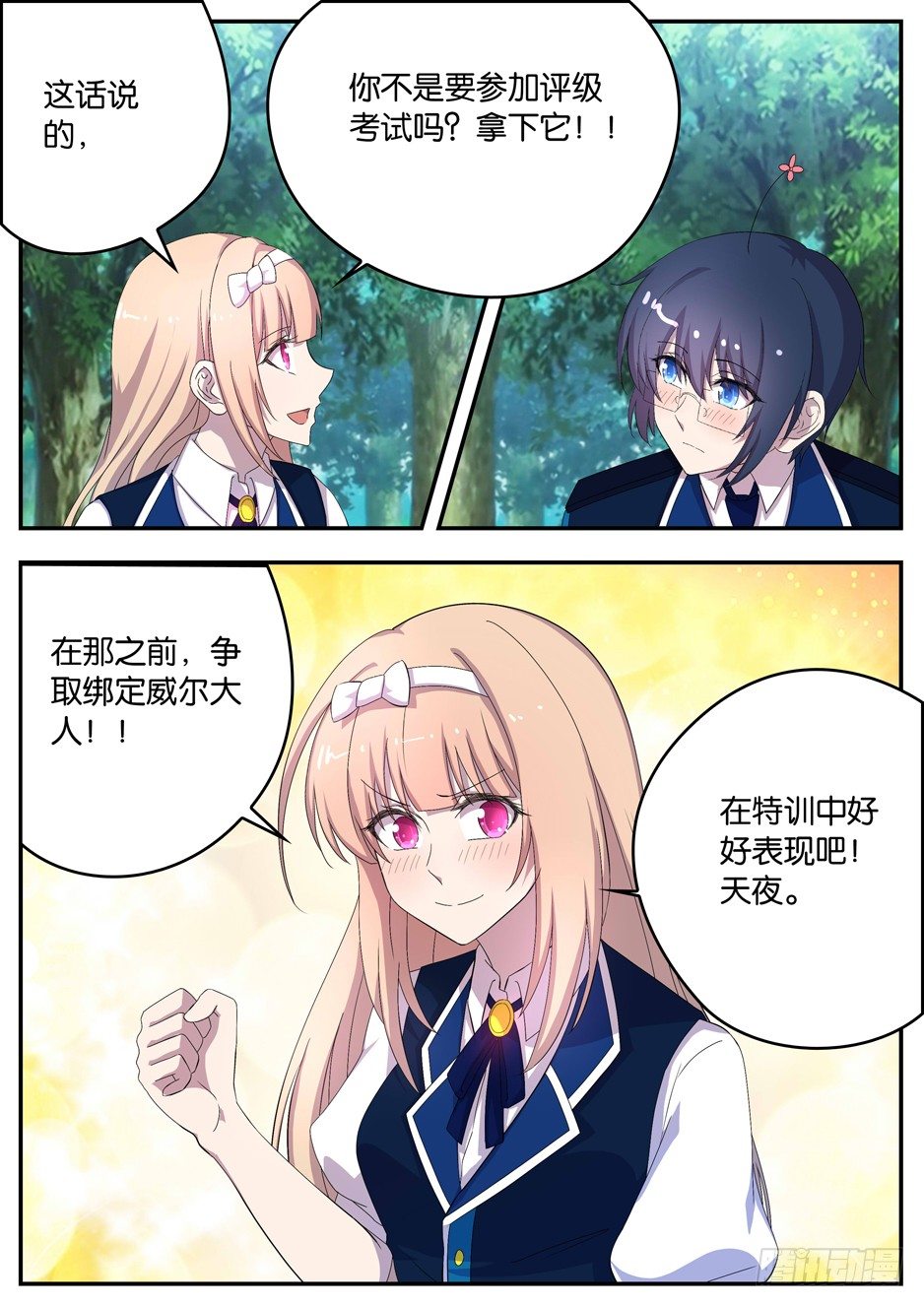 《王子的魔法主厨》124 成为强者 第9页
