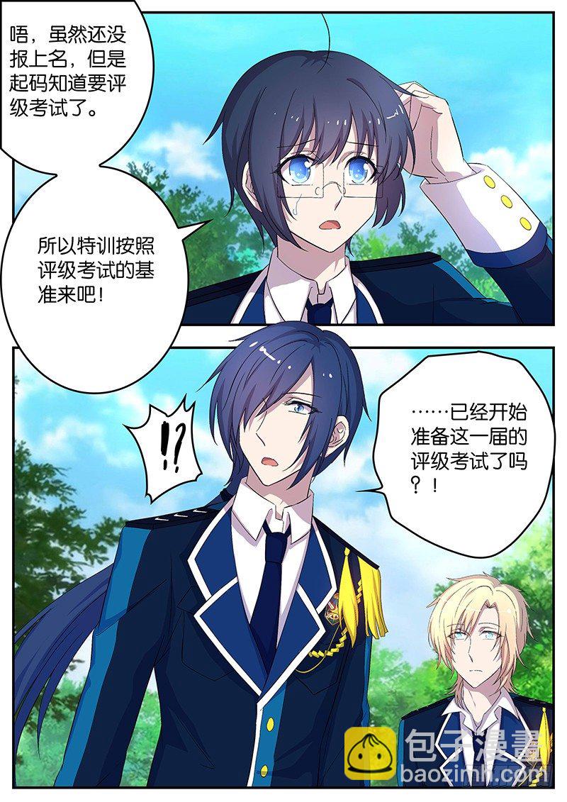 《王子的魔法主厨》122 一切如常 第10页