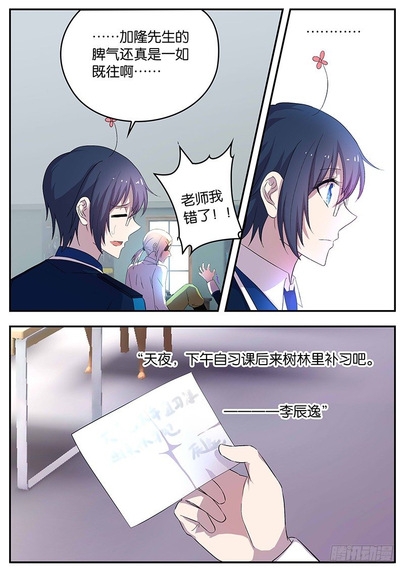 《王子的魔法主厨》122 一切如常 第3页