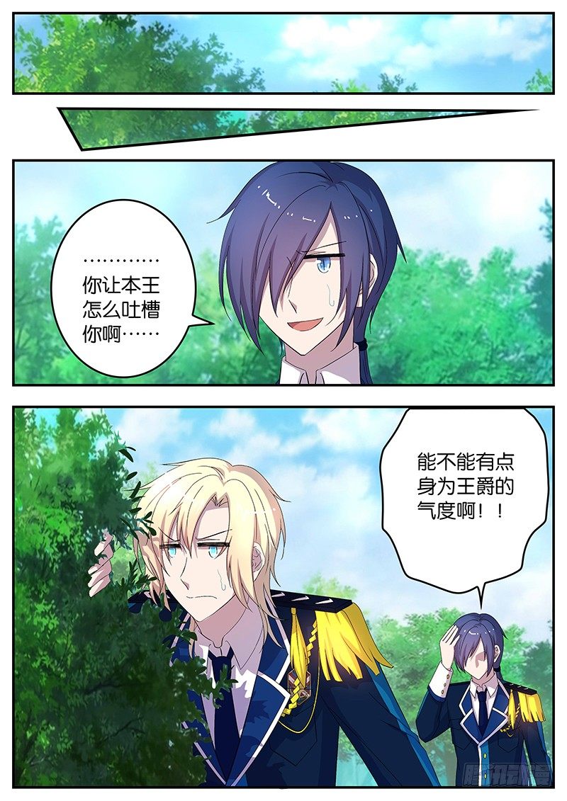 《王子的魔法主厨》122 一切如常 第4页