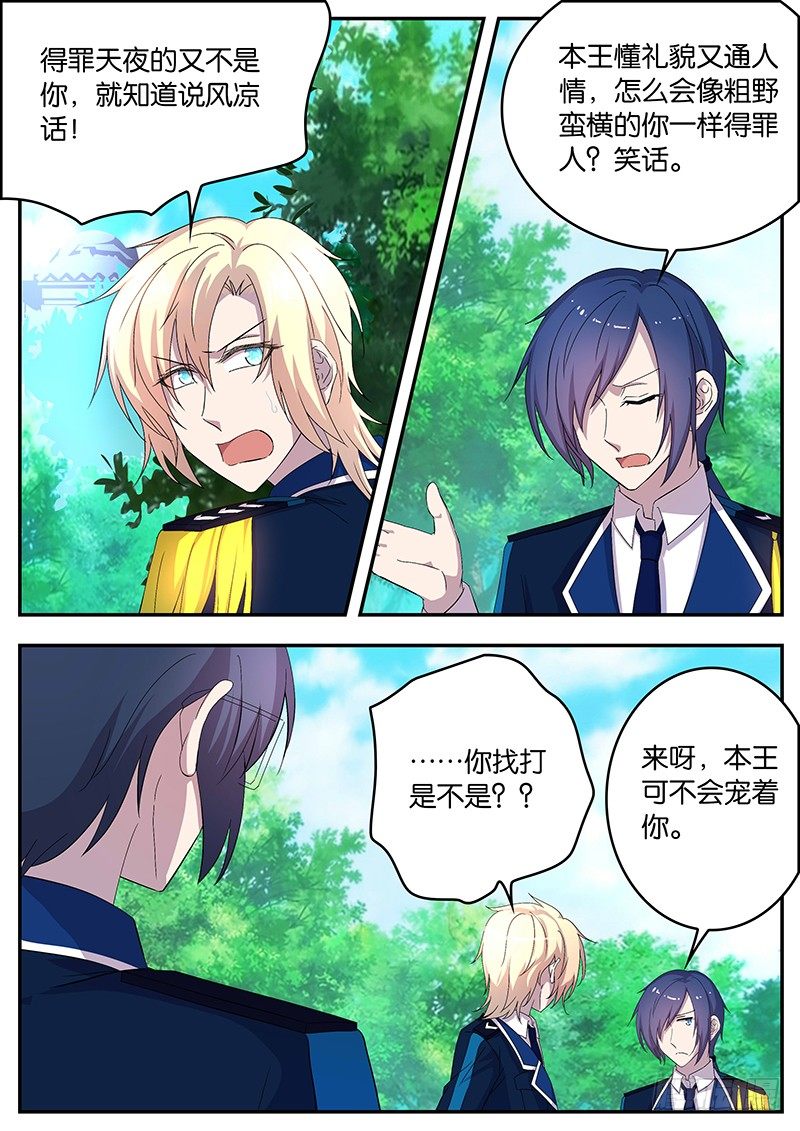 《王子的魔法主厨》122 一切如常 第5页