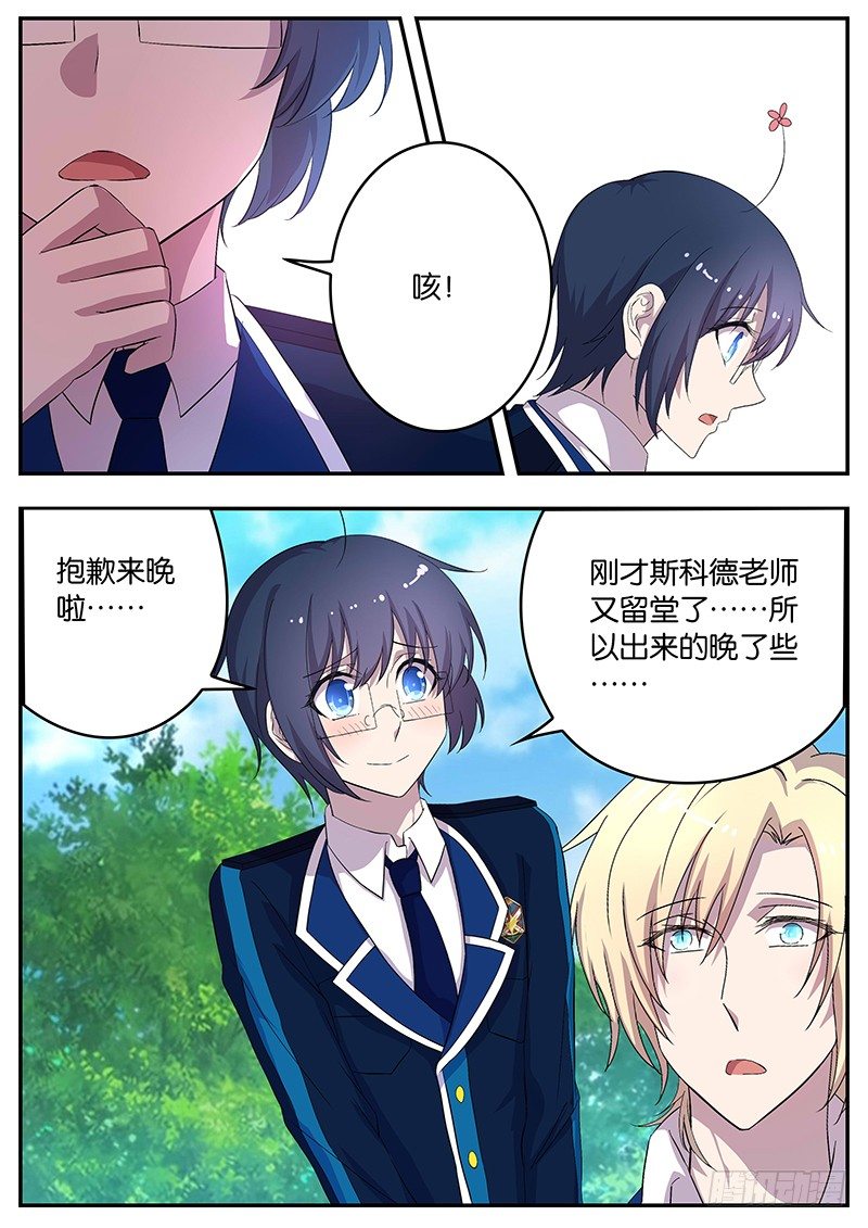 《王子的魔法主厨》122 一切如常 第6页