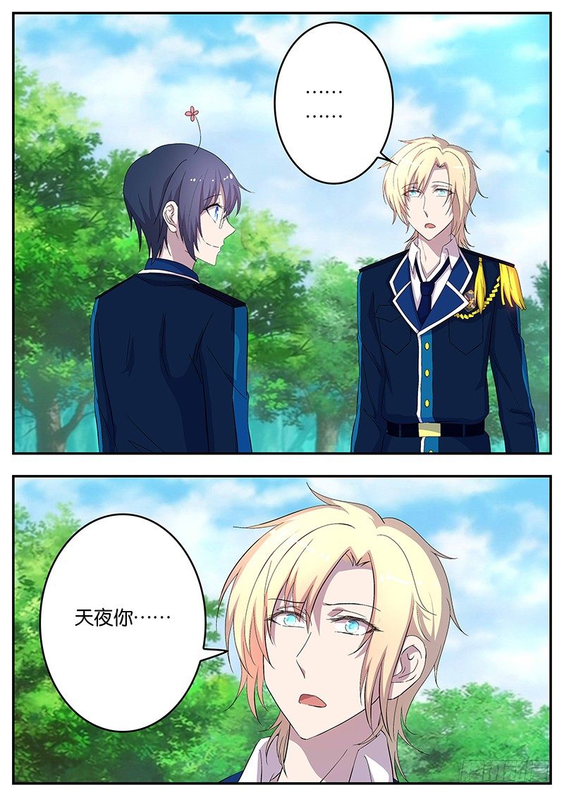 《王子的魔法主厨》122 一切如常 第7页
