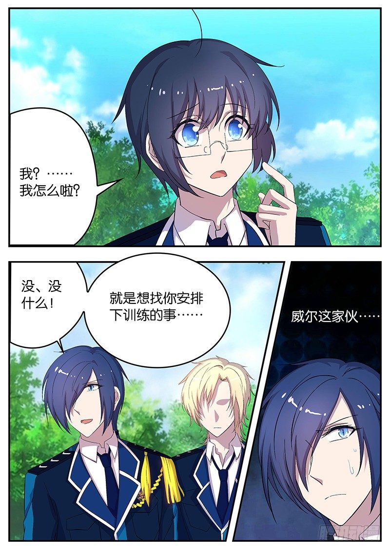 《王子的魔法主厨》122 一切如常 第8页