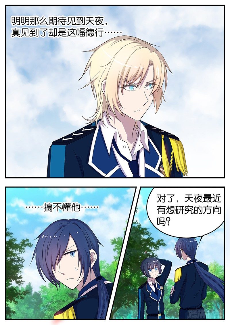 《王子的魔法主厨》122 一切如常 第9页