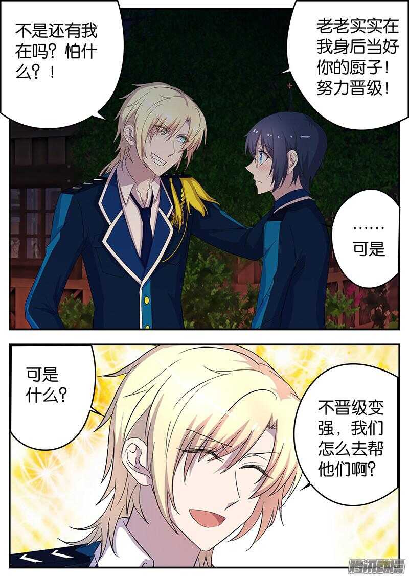 《王子的魔法主厨》128 背后的故事 第10页