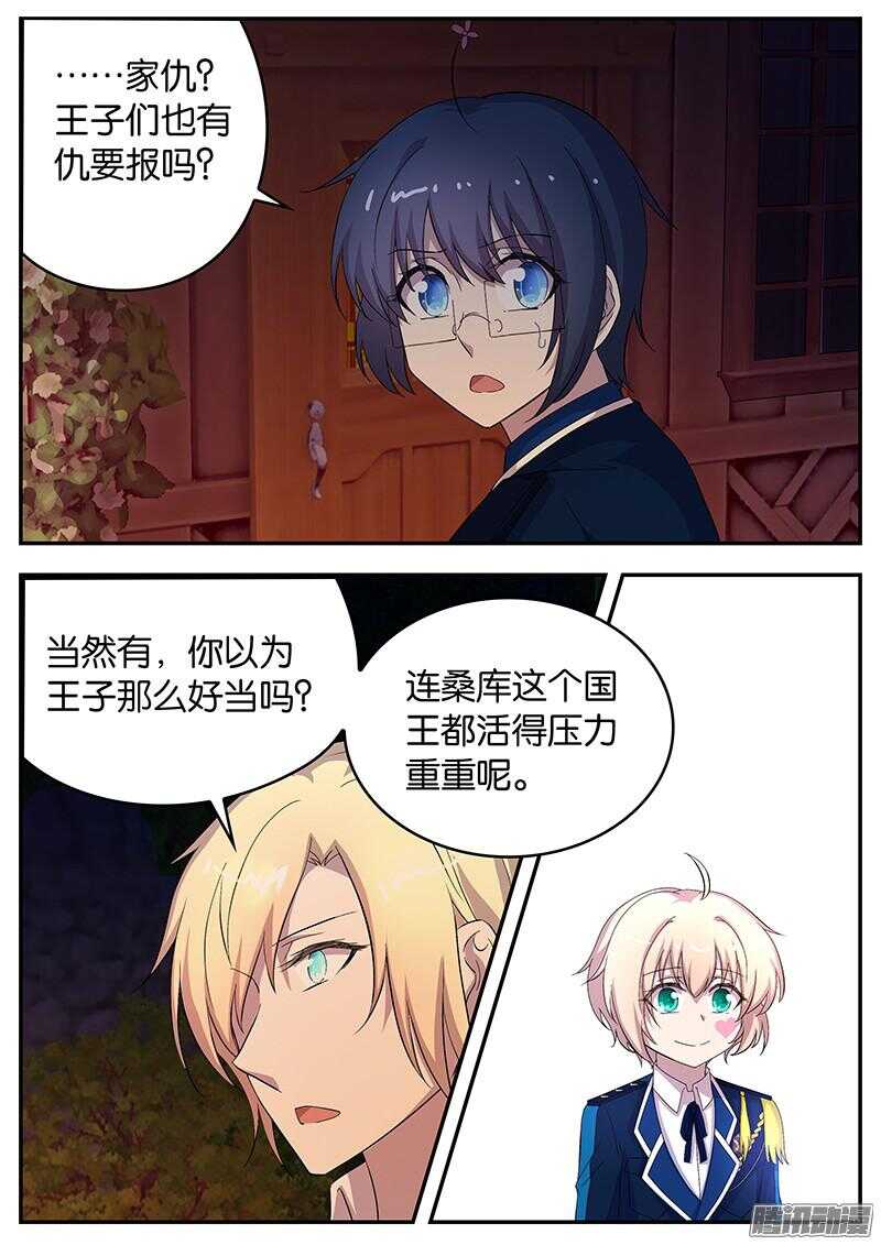 《王子的魔法主厨》128 背后的故事 第1页