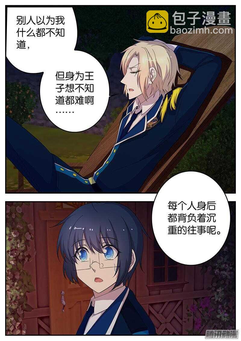 《王子的魔法主厨》128 背后的故事 第2页