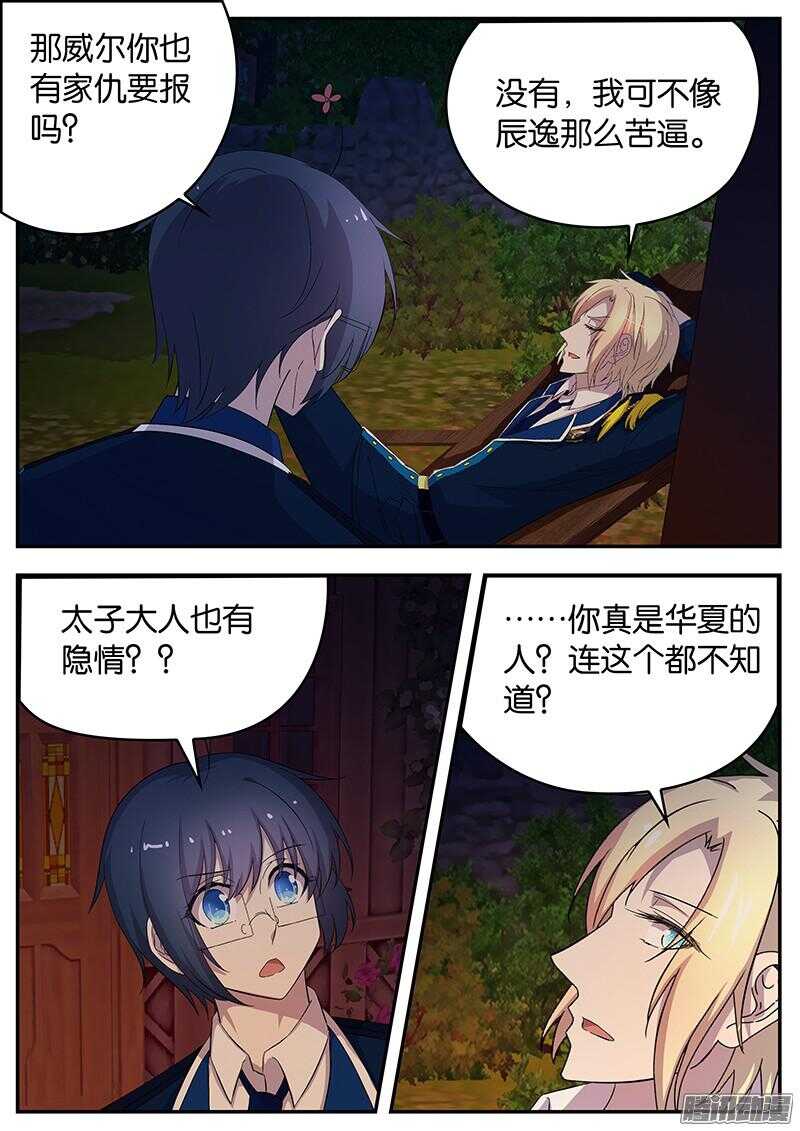 《王子的魔法主厨》128 背后的故事 第3页