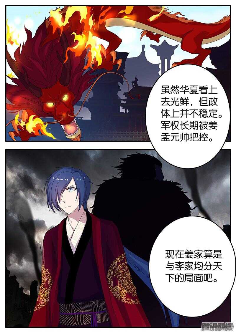 《王子的魔法主厨》128 背后的故事 第4页