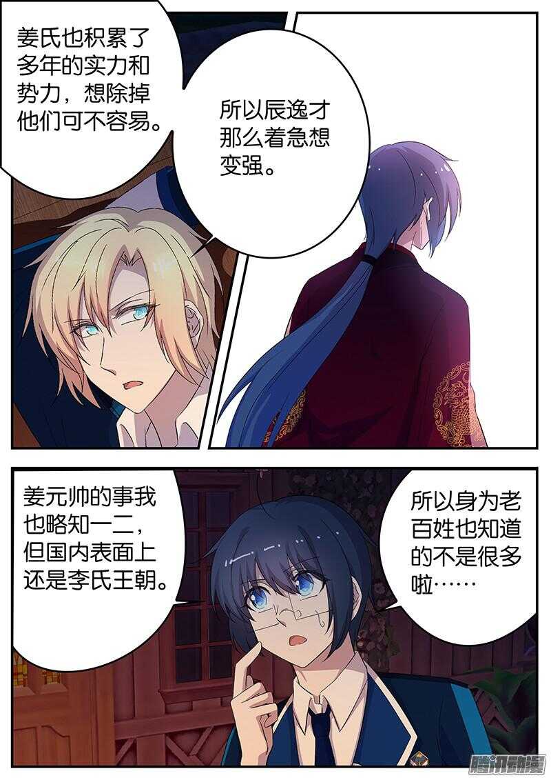 《王子的魔法主厨》128 背后的故事 第5页