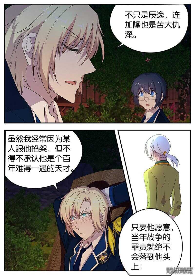 《王子的魔法主厨》128 背后的故事 第6页