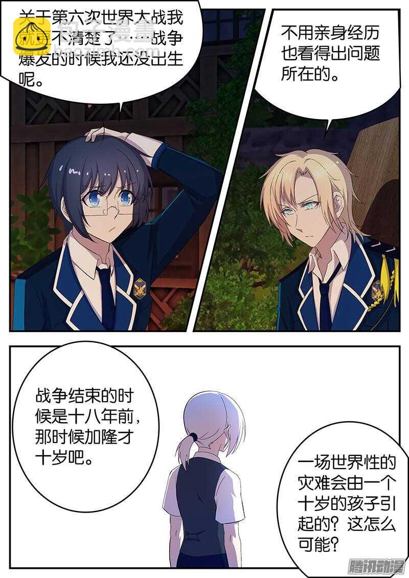 《王子的魔法主厨》128 背后的故事 第7页