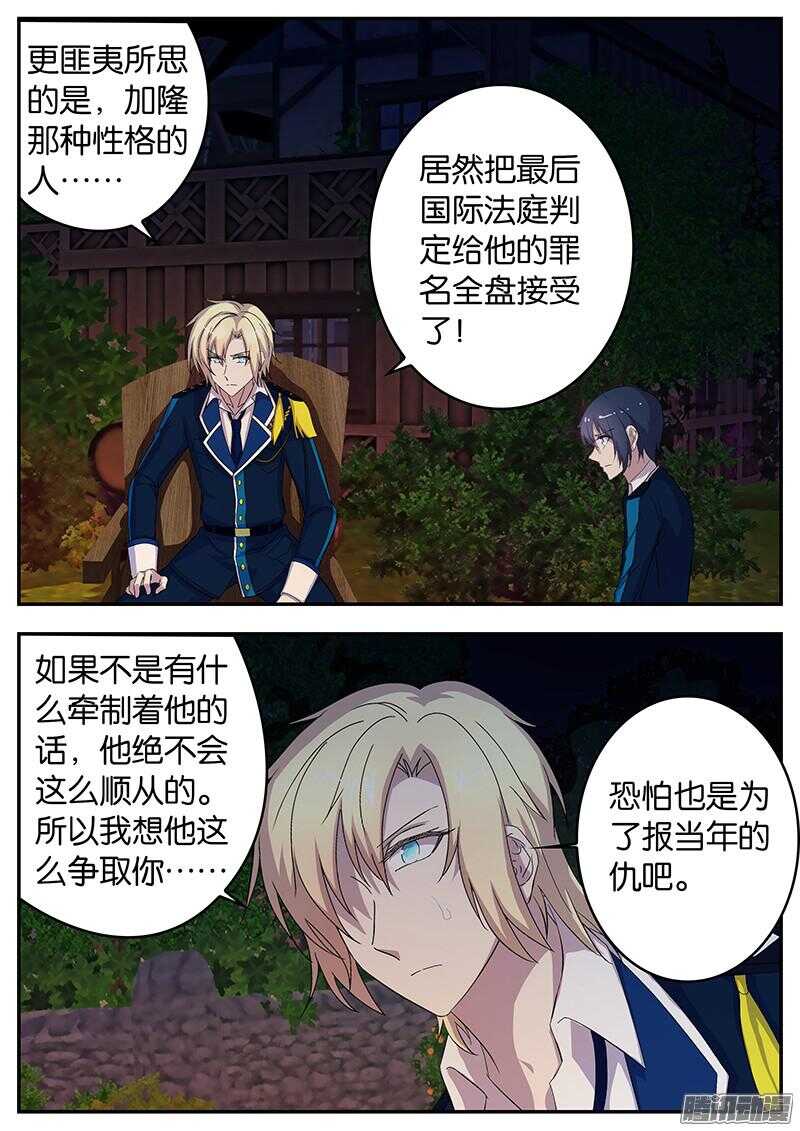 《王子的魔法主厨》128 背后的故事 第8页