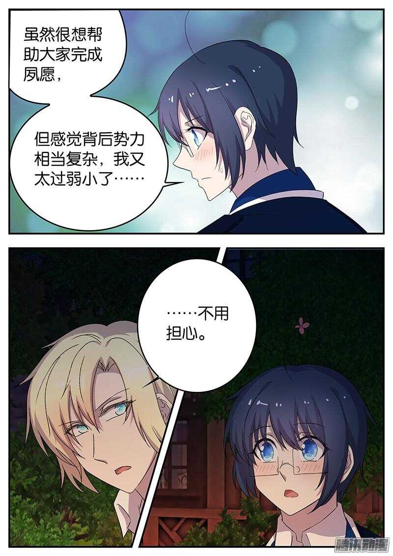 《王子的魔法主厨》128 背后的故事 第9页