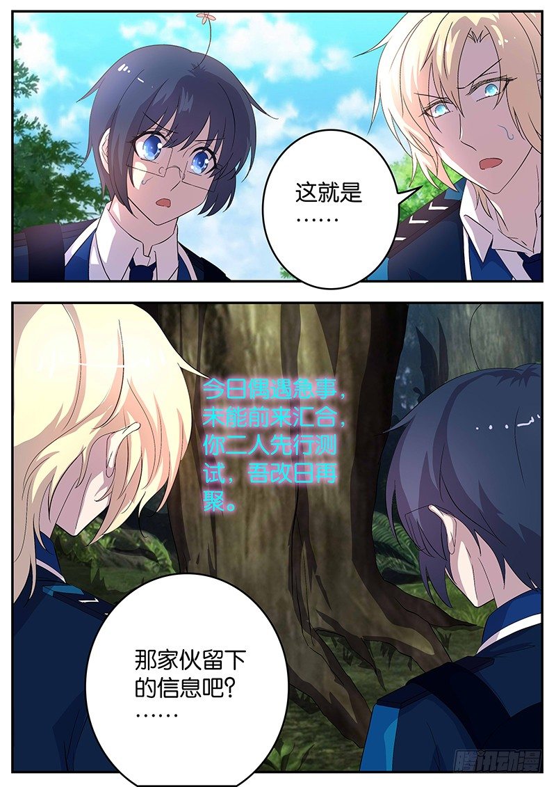 《王子的魔法主厨》125 心事 第10页