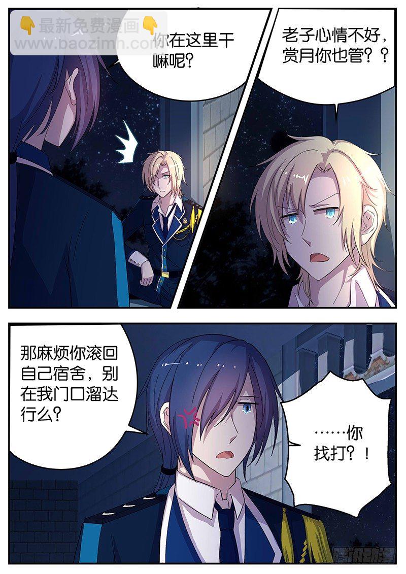 《王子的魔法主厨》125 心事 第2页