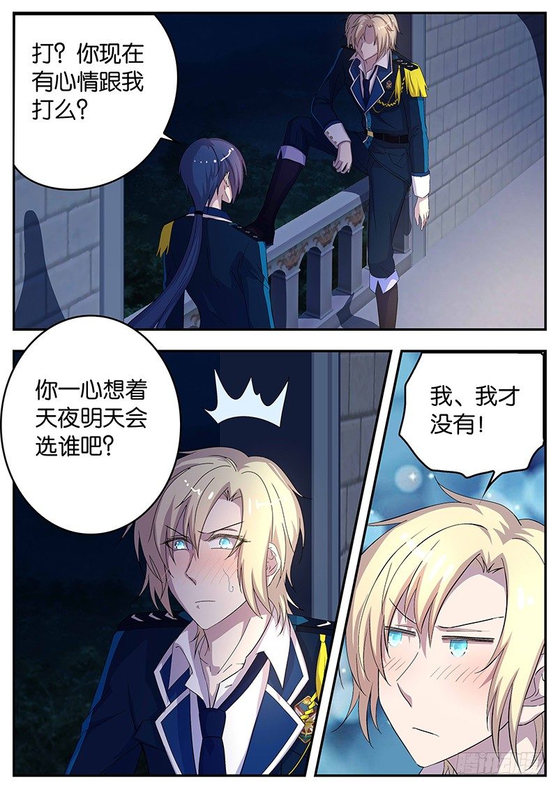 《王子的魔法主厨》125 心事 第3页