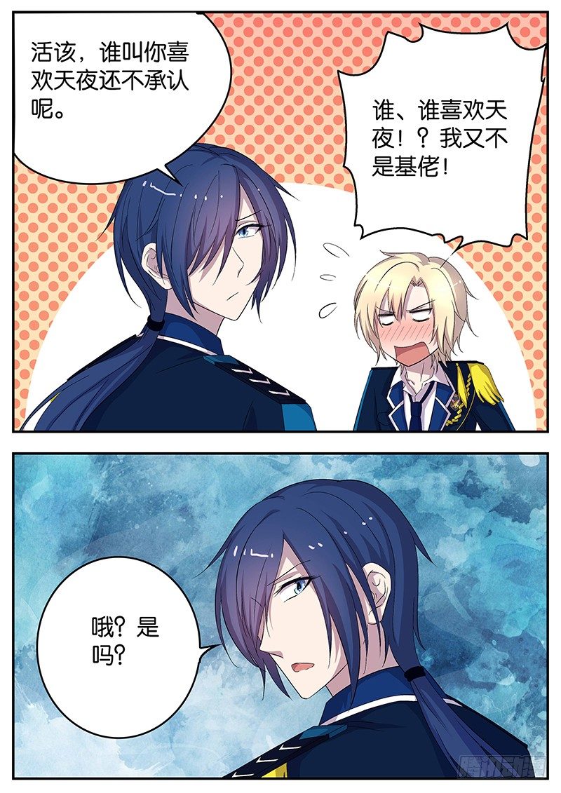 《王子的魔法主厨》125 心事 第4页