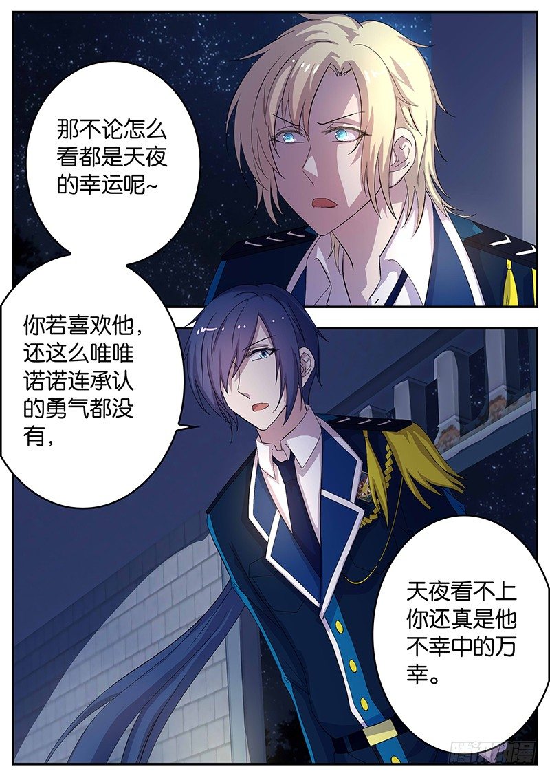 《王子的魔法主厨》125 心事 第5页