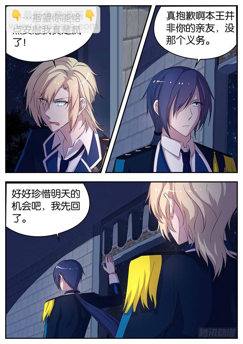 《王子的魔法主厨》125 心事 第6页