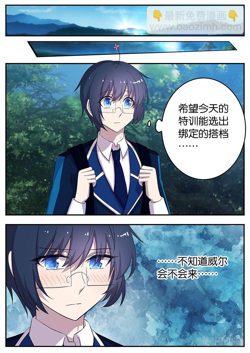 《王子的魔法主厨》125 心事 第7页