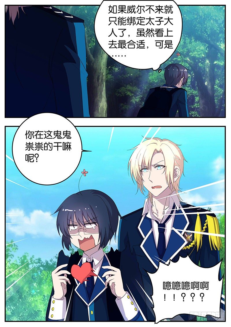 《王子的魔法主厨》125 心事 第8页