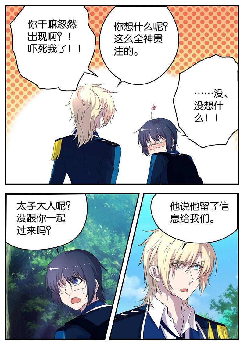 《王子的魔法主厨》125 心事 第9页