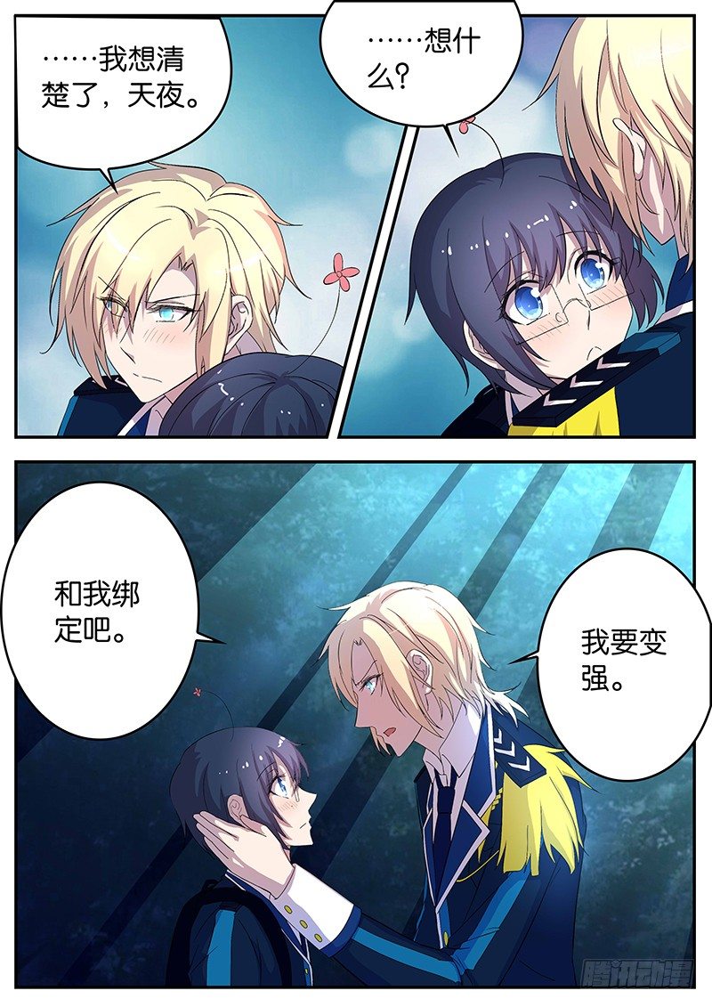 《王子的魔法主厨》126 和我绑定吧 第10页