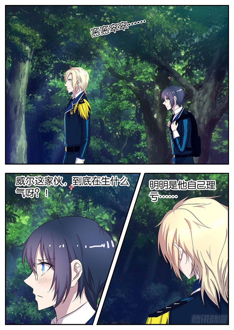 《王子的魔法主厨》126 和我绑定吧 第1页