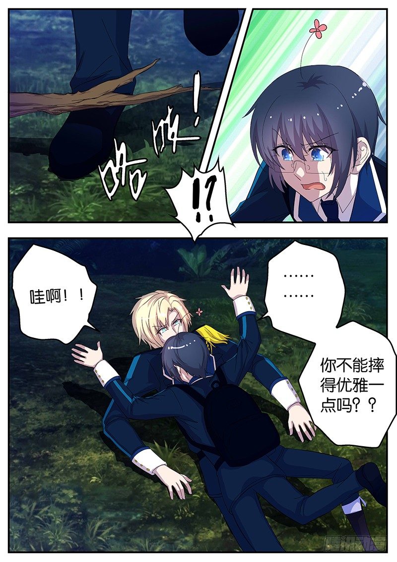 《王子的魔法主厨》126 和我绑定吧 第2页