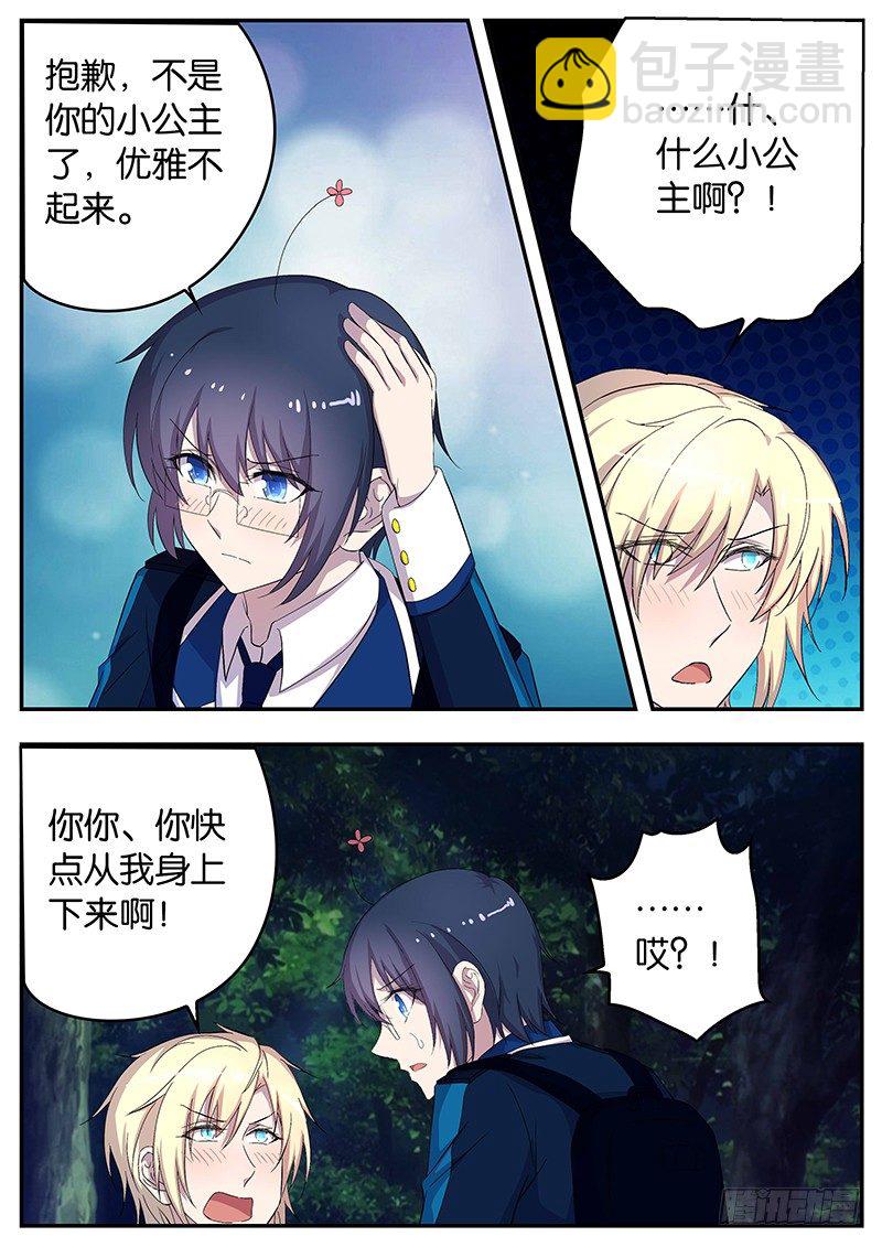 《王子的魔法主厨》126 和我绑定吧 第3页