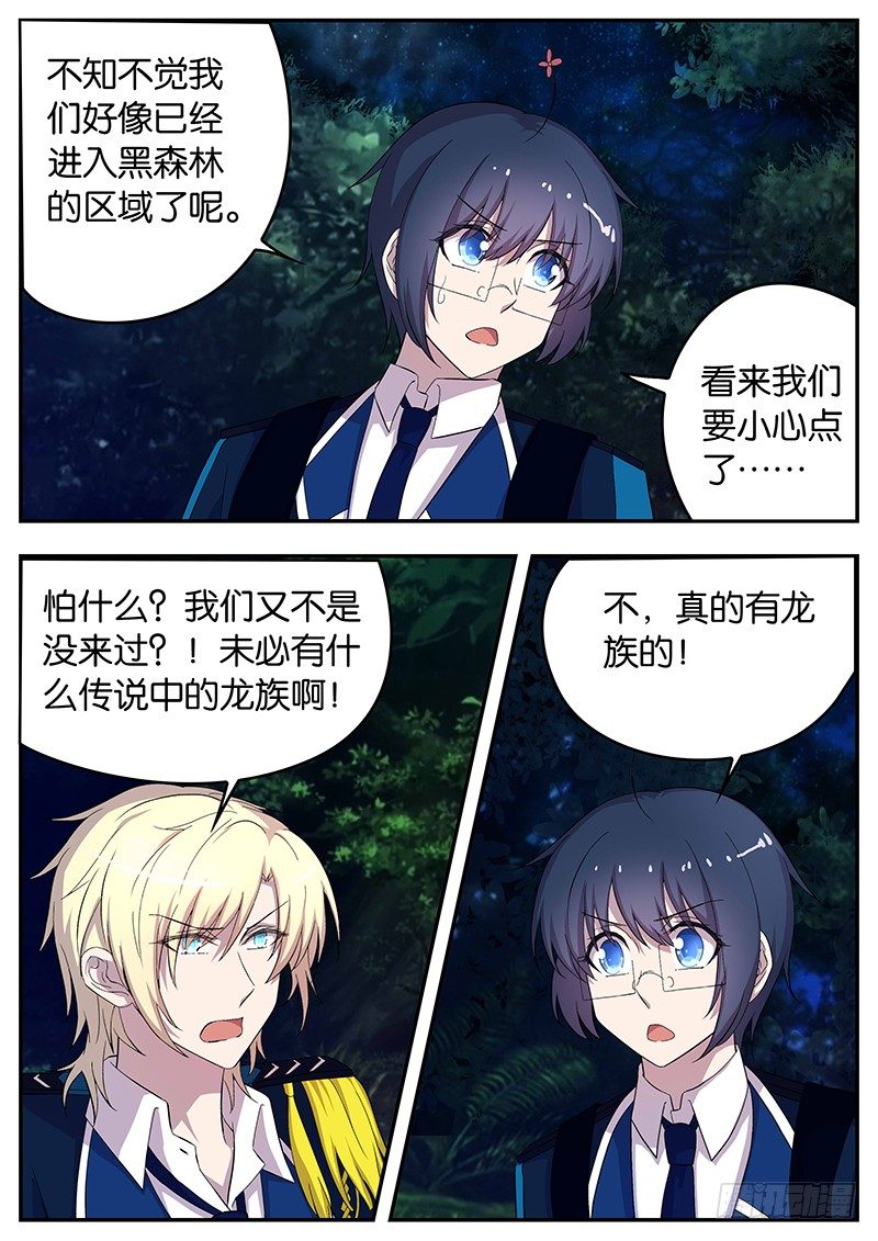 《王子的魔法主厨》126 和我绑定吧 第4页