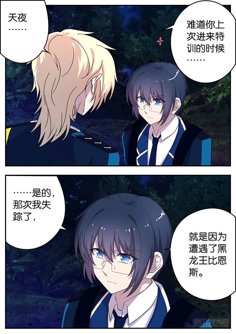 《王子的魔法主厨》126 和我绑定吧 第5页