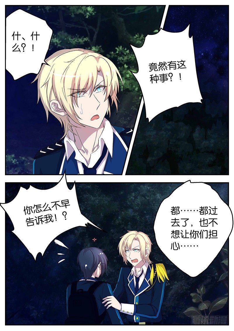 《王子的魔法主厨》126 和我绑定吧 第6页
