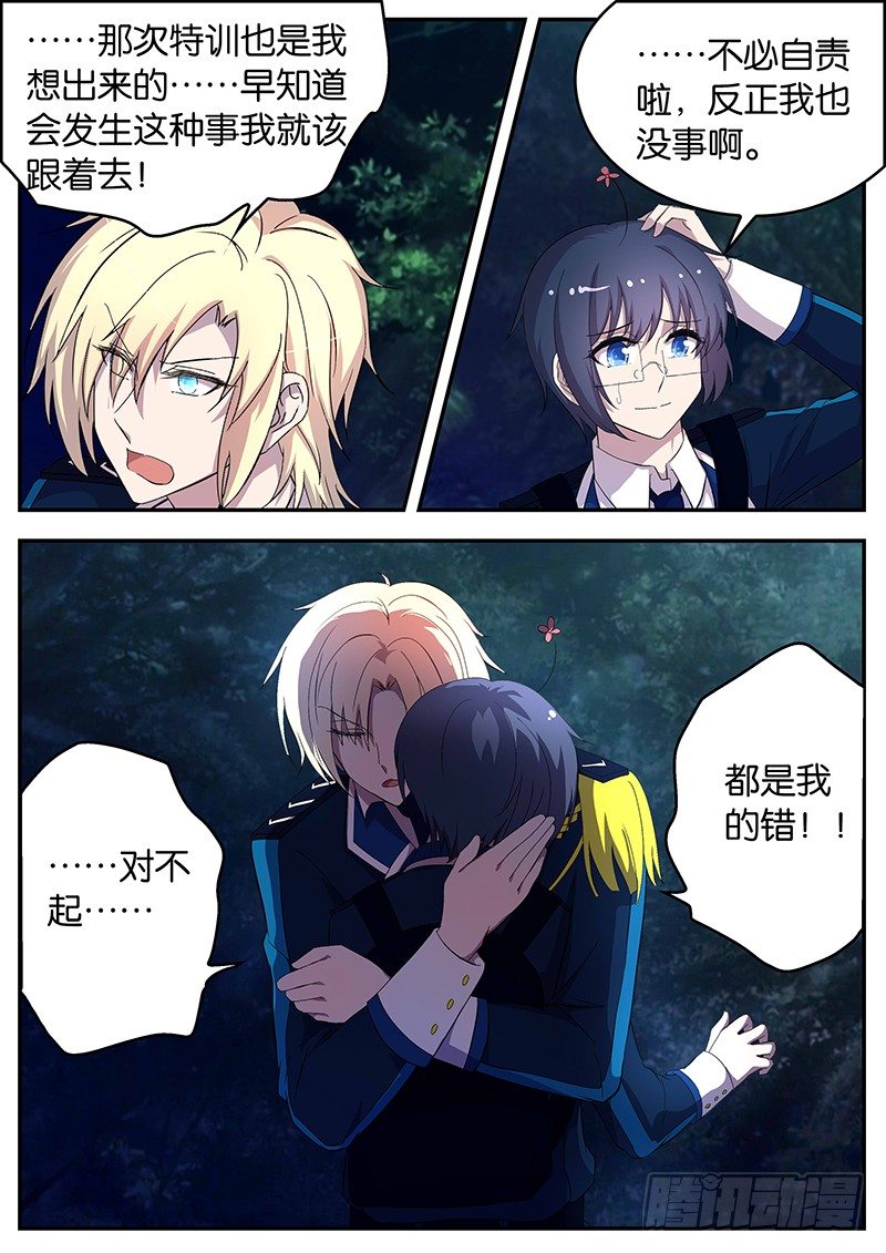 《王子的魔法主厨》126 和我绑定吧 第7页
