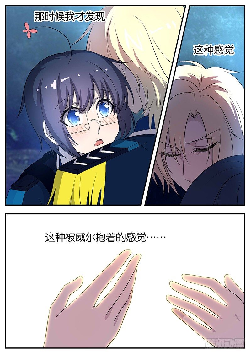 《王子的魔法主厨》126 和我绑定吧 第8页