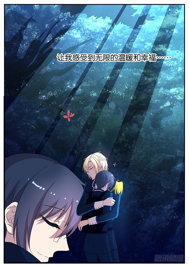 《王子的魔法主厨》126 和我绑定吧 第9页